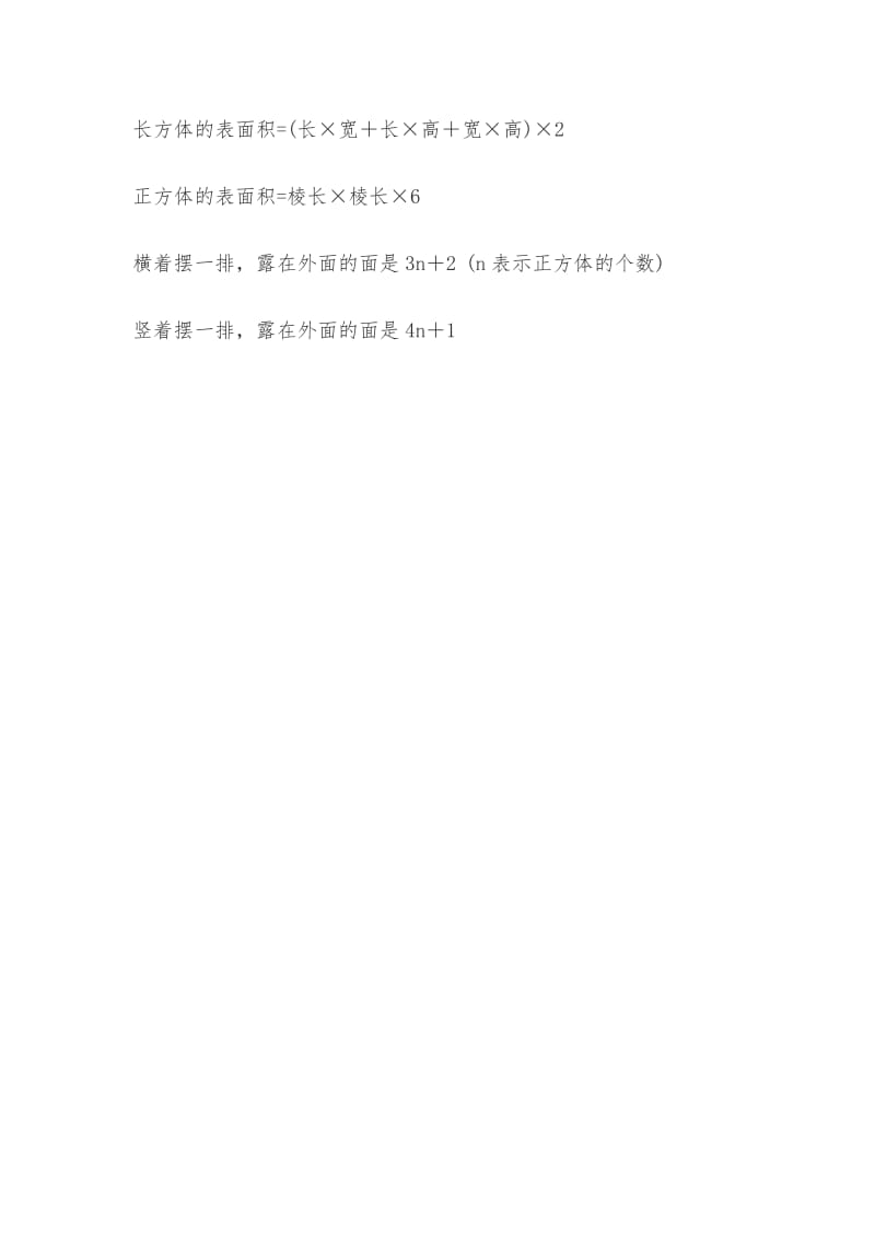 新北师大版五年级数学下册《 长方体（一）练习二》公开课教案_15.docx_第3页