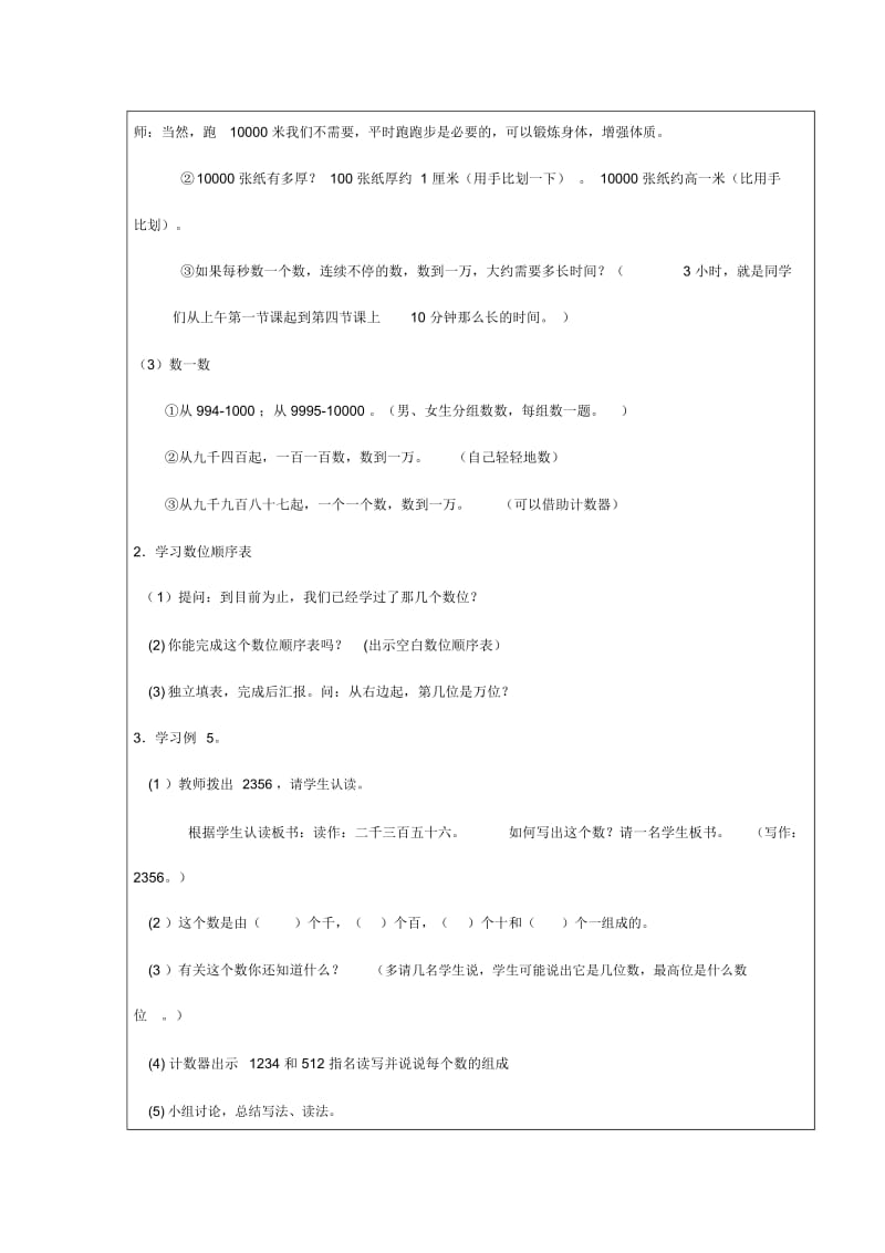 【人教版】数学二年级下册：万以内数的认识(20201120095612).docx_第3页