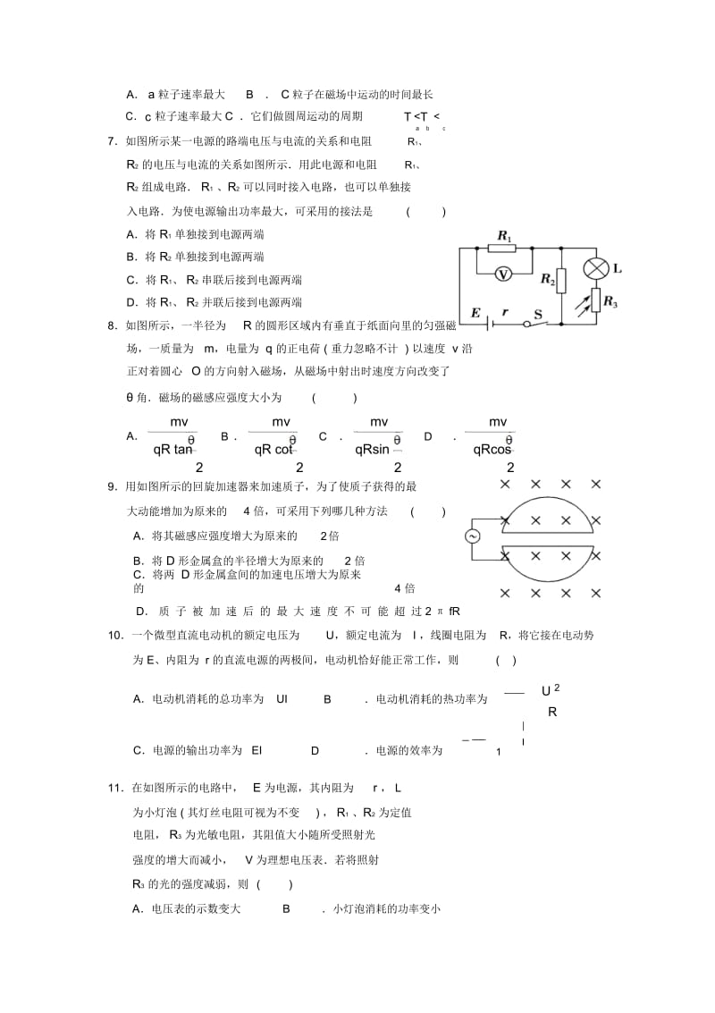 宁夏省银川一中2013-2014学年高二物理上学期期末试卷新人教版.docx_第2页