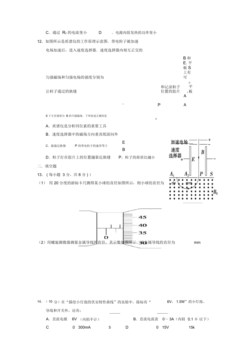 宁夏省银川一中2013-2014学年高二物理上学期期末试卷新人教版.docx_第3页