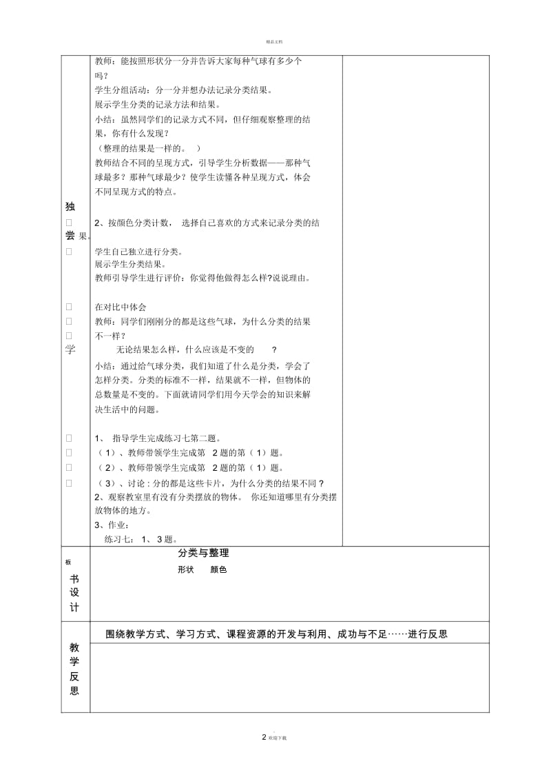 小学数学教案模板(表格).docx_第2页