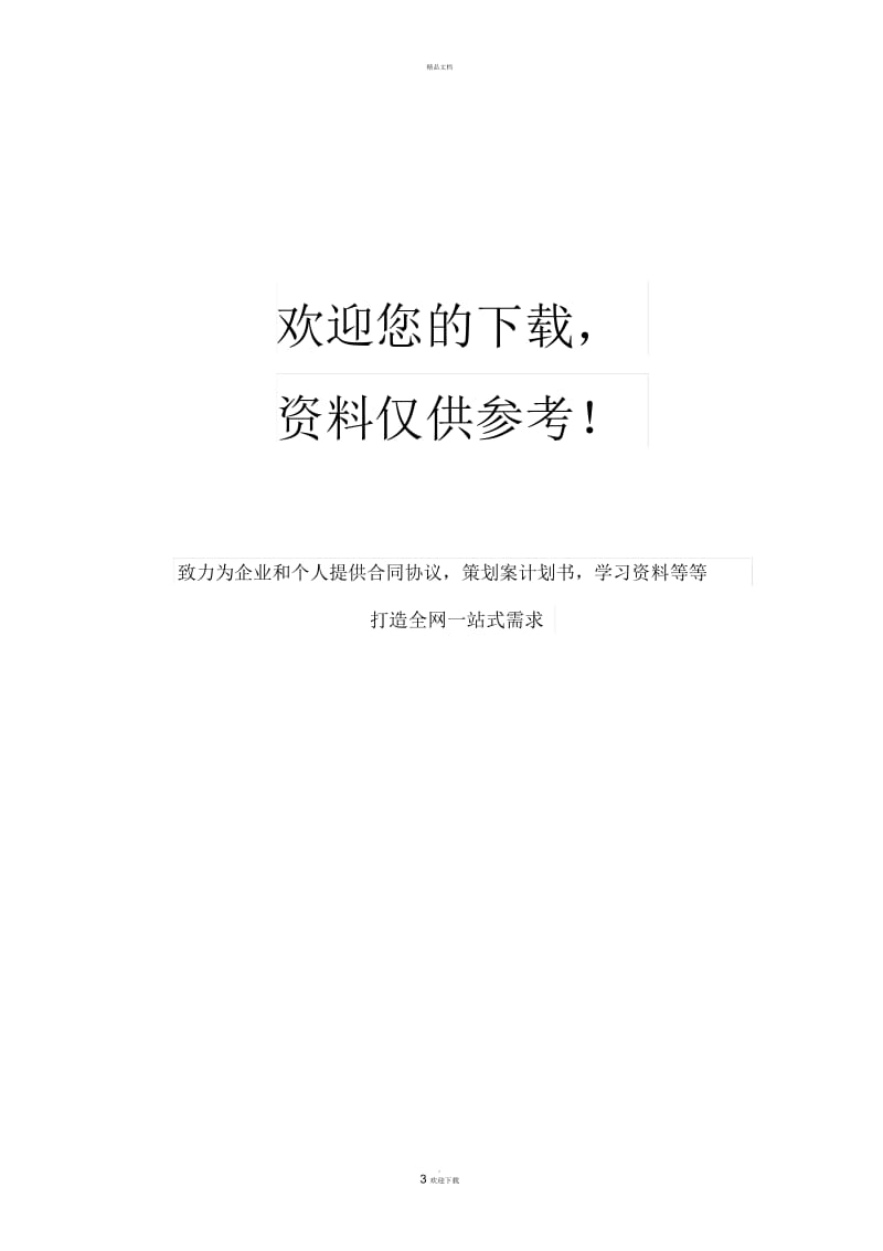 小学数学教案模板(表格).docx_第3页