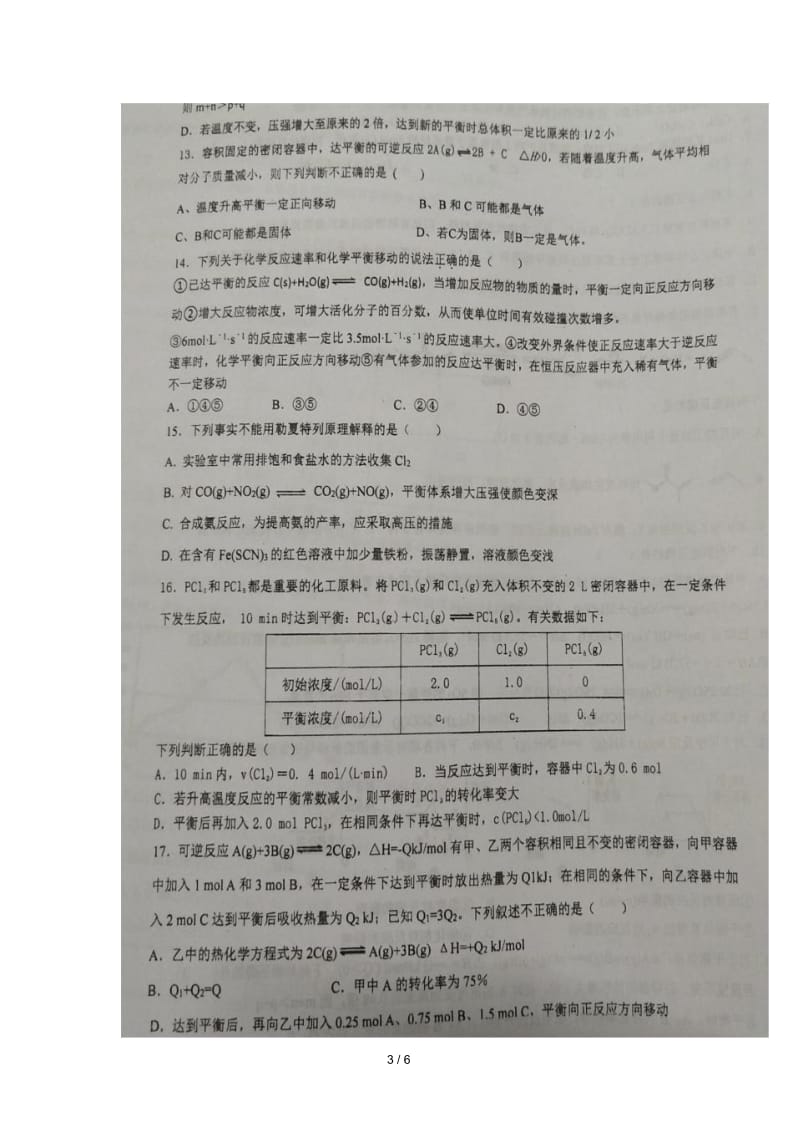 安徽省寿县第一中学2018_2019学年高二化学下学期入学考试试题扫描版.docx_第3页