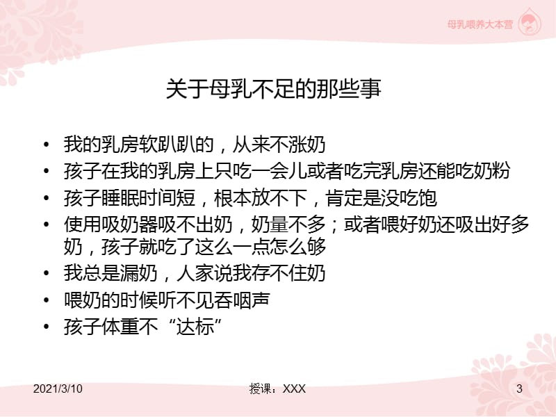 母乳周上海站活动.ppt_第3页