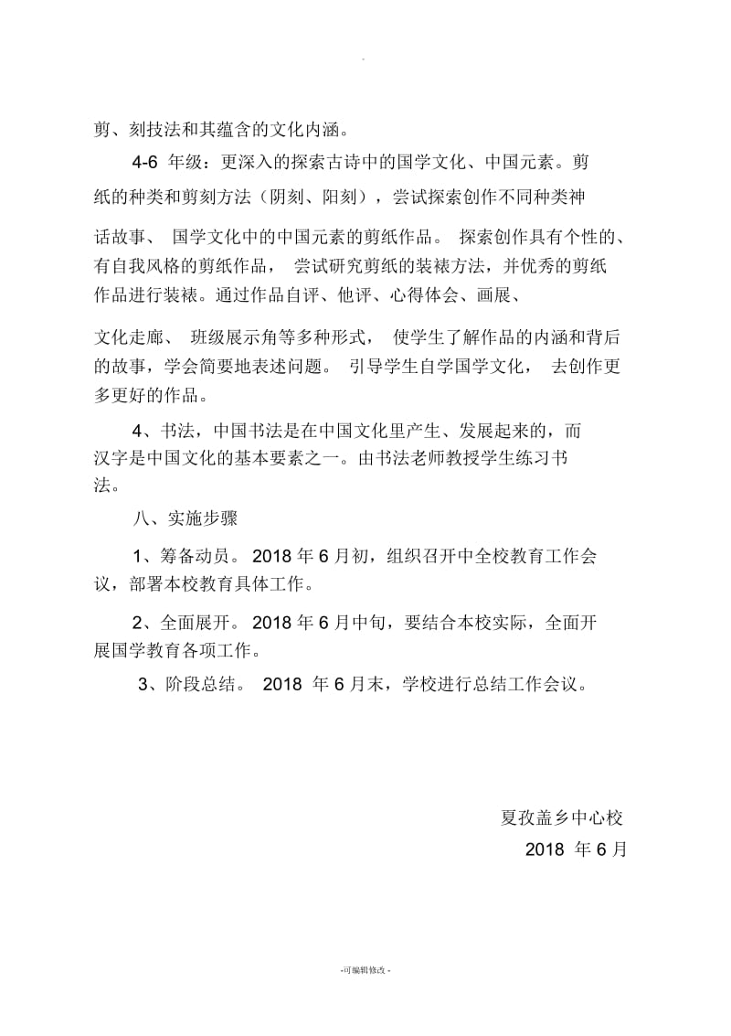 学校推进国学教育教学实施方案.docx_第3页