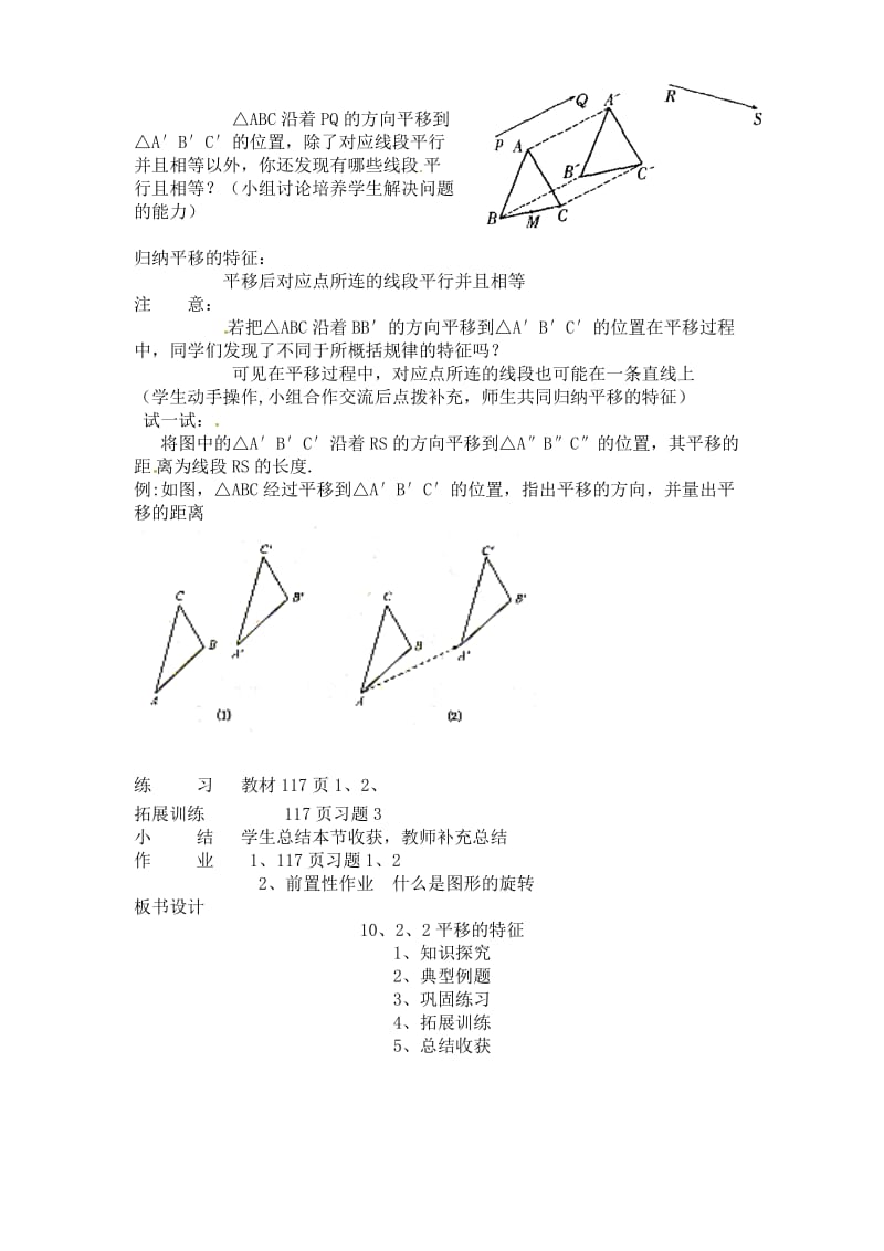 新华东师大版七年级数学下册《10章 轴对称、平移与旋转10.2 平移平移的特征》教案_2.docx_第2页