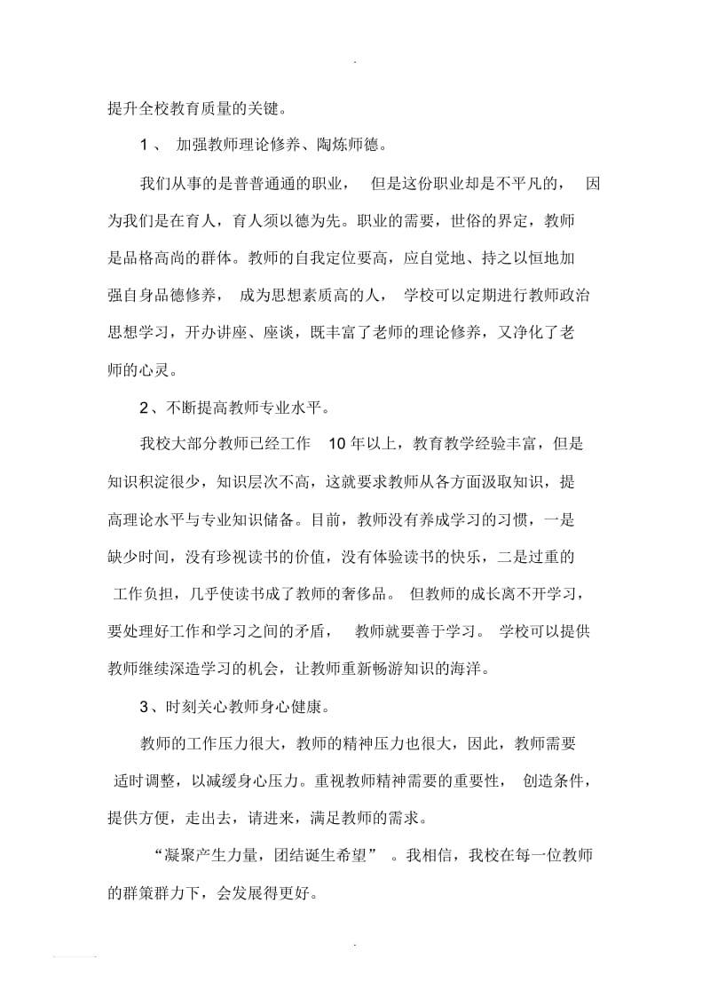 我对学校发展的几点建议王云.docx_第2页