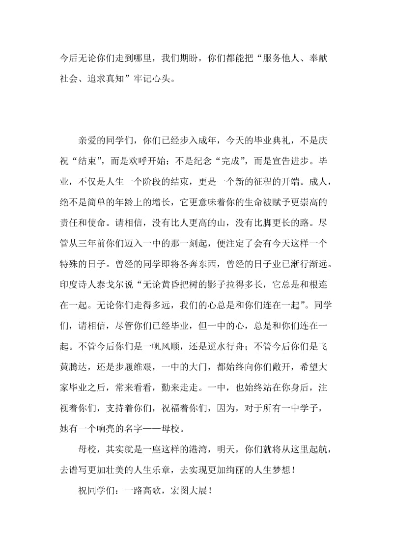 校长在高三毕业典礼上讲话稿.doc_第3页