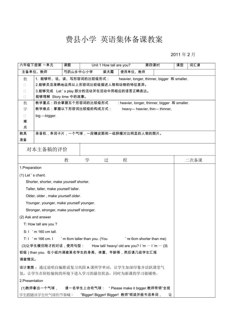 小学英语PEP人教版六年级下册《Unit1Howtallareyou》版教案4.docx_第1页