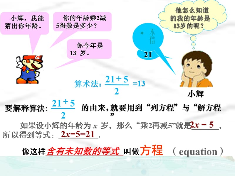 新华东师大版七年级数学下册《6章 一元一次方程6.1 从实际问题到方程》课件_8.ppt_第3页