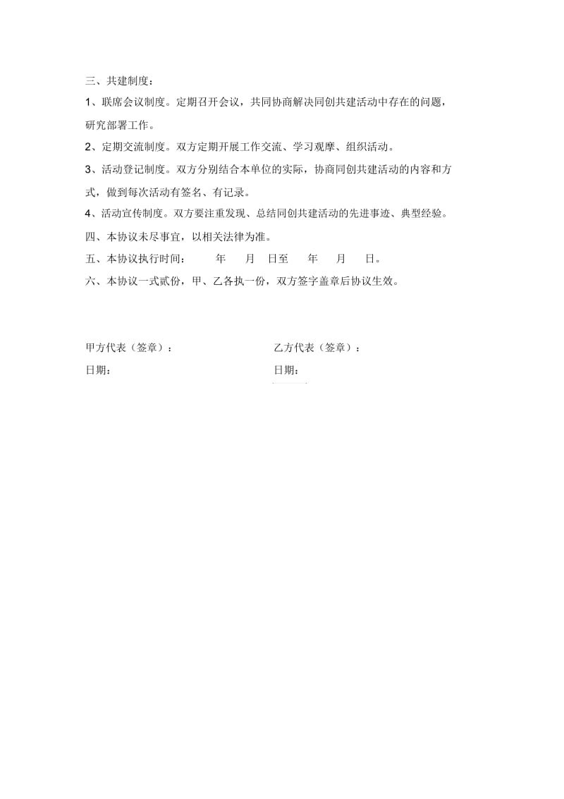 心理健康教育医校同创共建协议书.docx_第2页