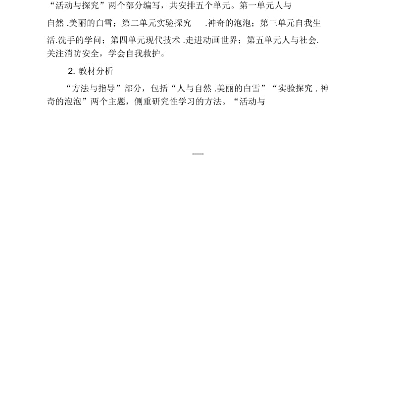 三年级综合实践教学计划.docx_第2页