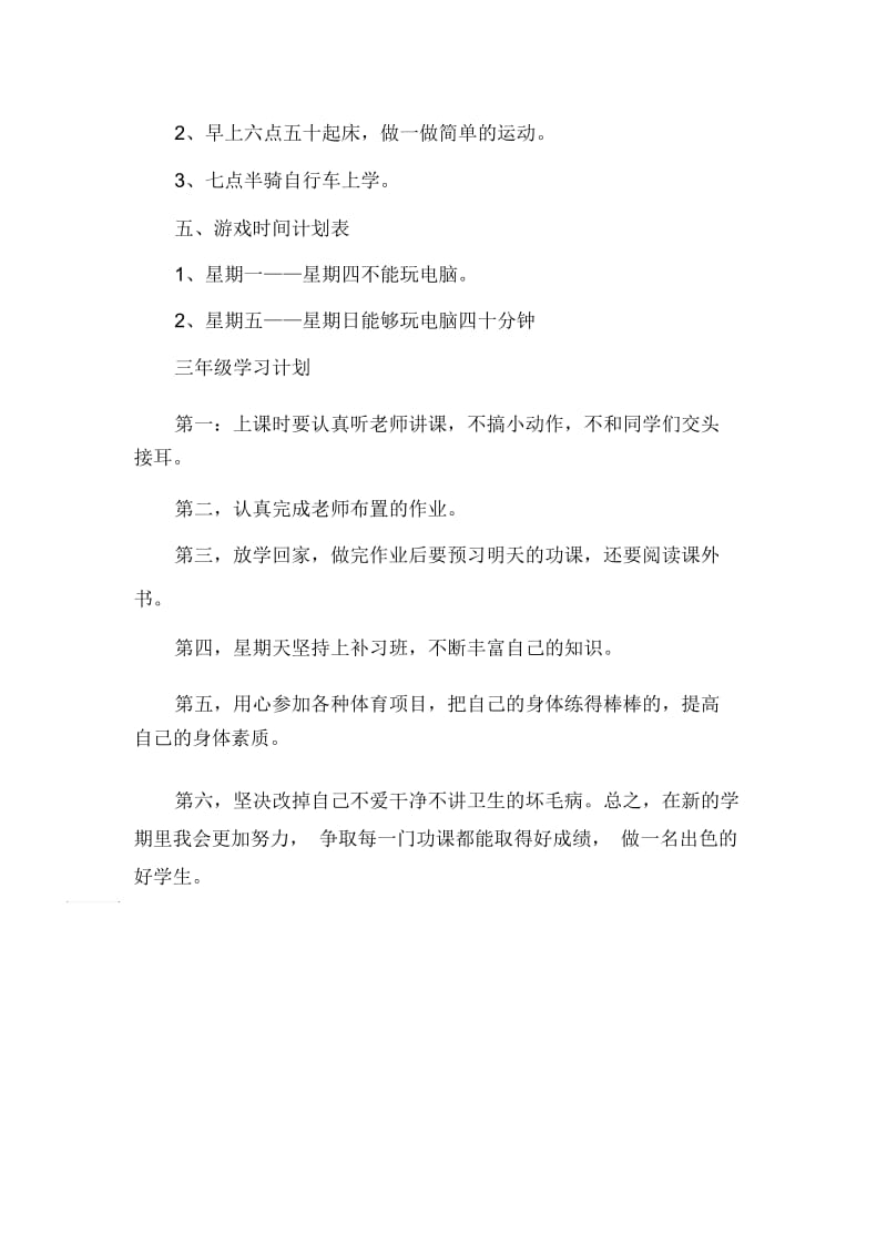 小学生学习计划范文怎么写.docx_第2页