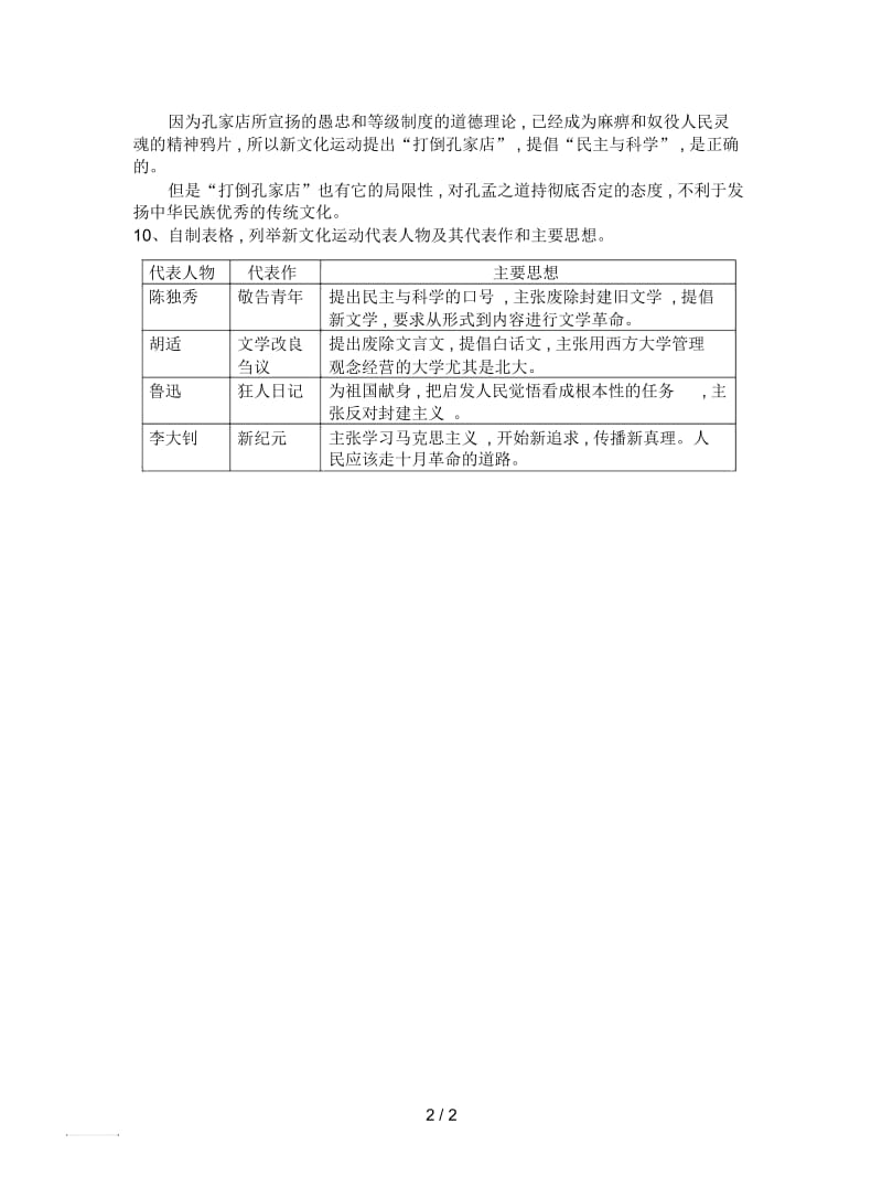 岳麓版八年级上册《新文化运动》学案.docx_第2页