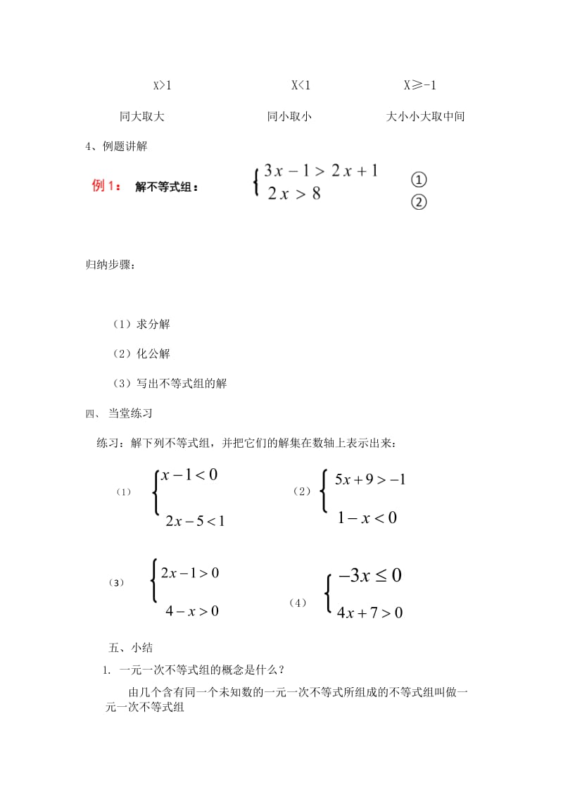 新华东师大版七年级数学下册《8章 一元一次不等式8.3 一元一次不等式组》教案_8.docx_第3页