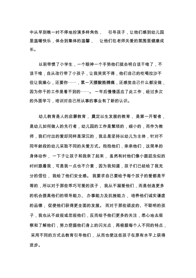 学前教育培训心得总结.docx_第3页