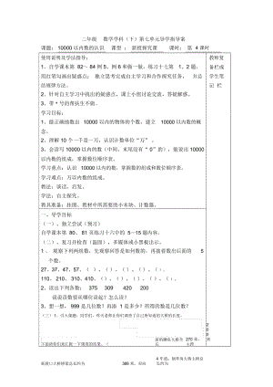 【人教版】数学二年级下册：10000以内数的认识(20201120100110).docx