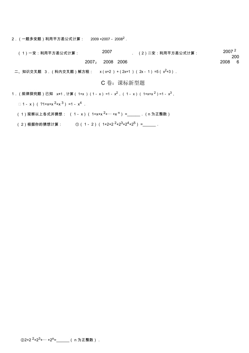 平方差完全平方公式提高练习题.docx_第2页