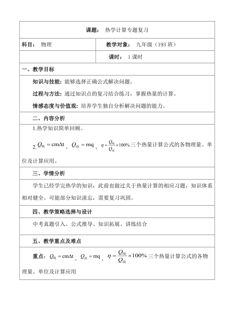 新沪科版九年级物理全一册《十三章 内能与热机第四节 热机效率和环境保护》教案_23.doc_第1页