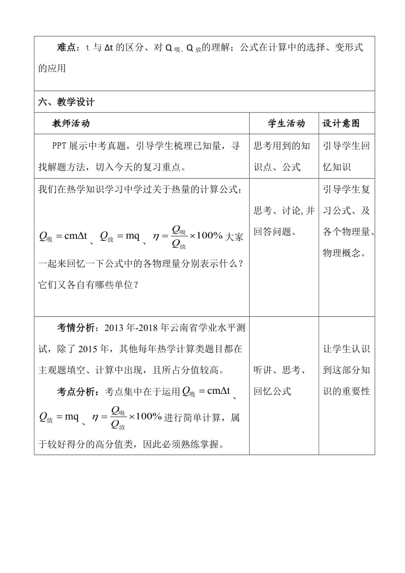 新沪科版九年级物理全一册《十三章 内能与热机第四节 热机效率和环境保护》教案_23.doc_第2页