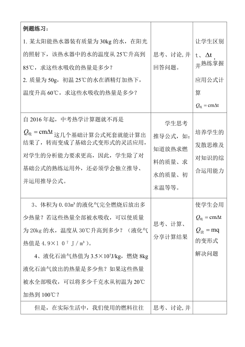 新沪科版九年级物理全一册《十三章 内能与热机第四节 热机效率和环境保护》教案_23.doc_第3页