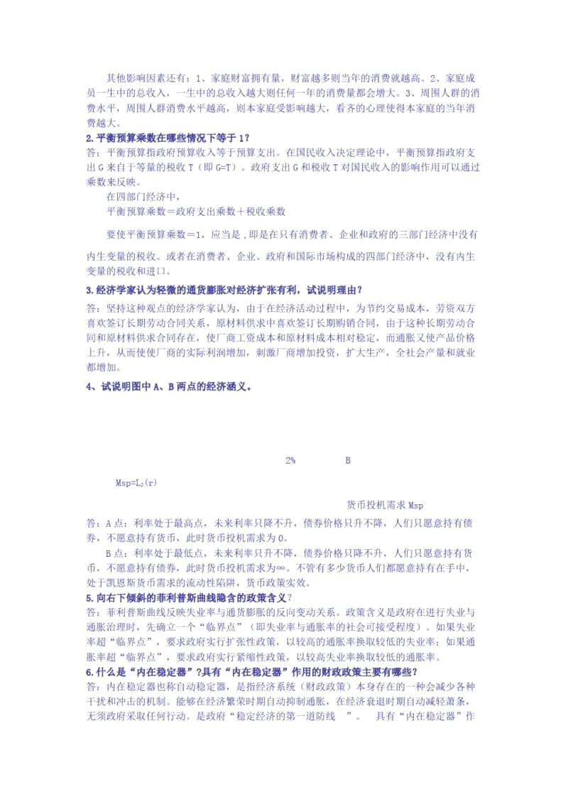 宏观经济学复习重点名词解释.docx_第2页