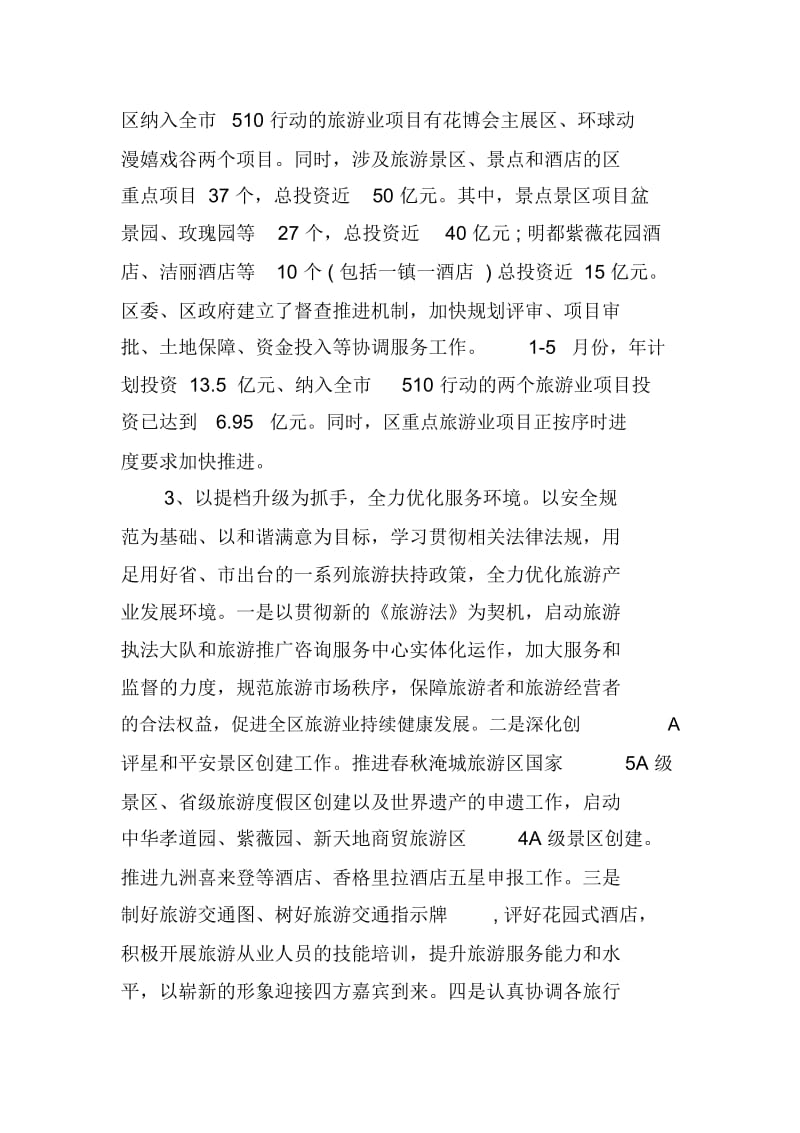 上半年工作总结及下年工作计划.docx_第2页