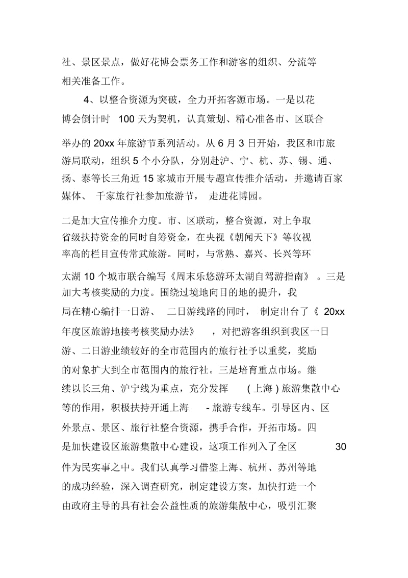 上半年工作总结及下年工作计划.docx_第3页