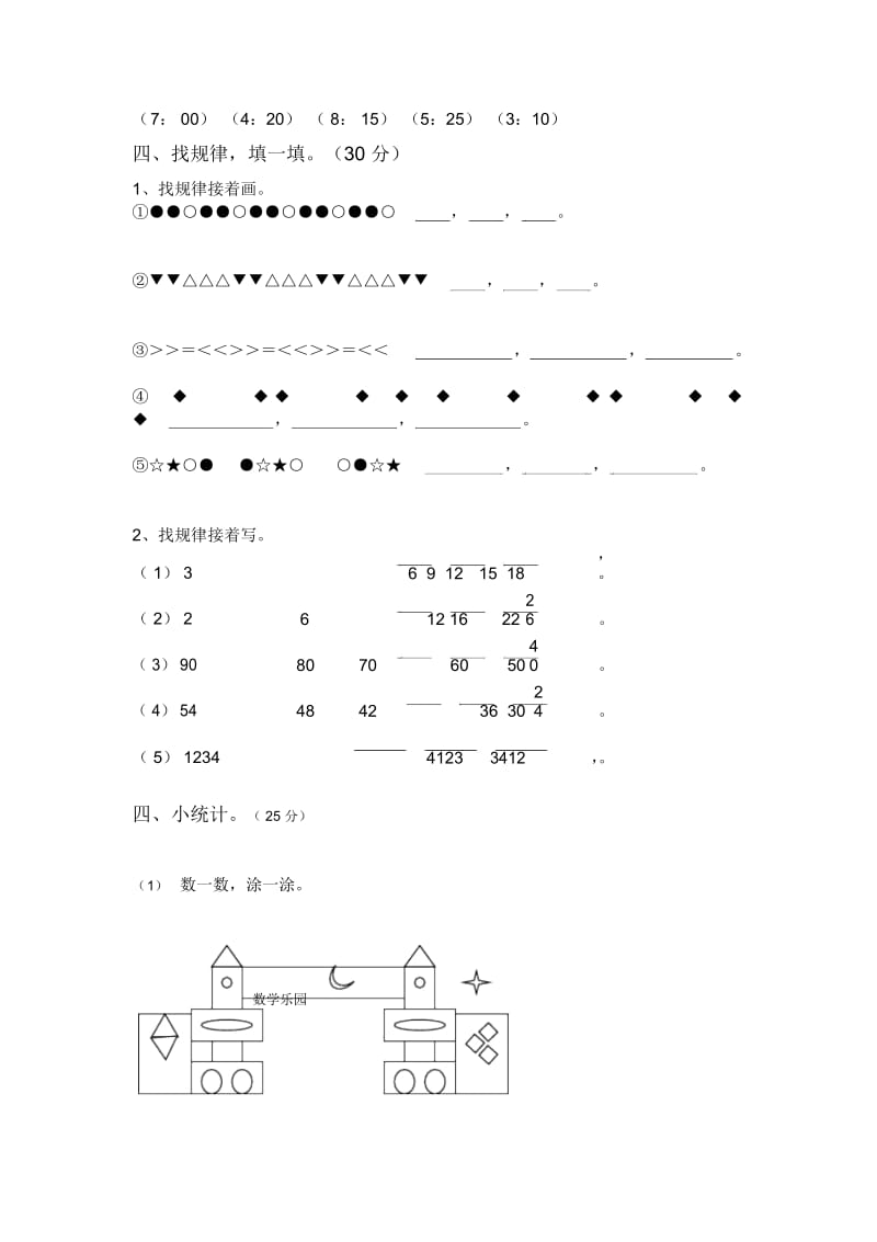 小学一年级数学上册第七八九单元测试题.docx_第2页