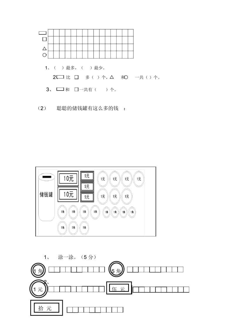 小学一年级数学上册第七八九单元测试题.docx_第3页