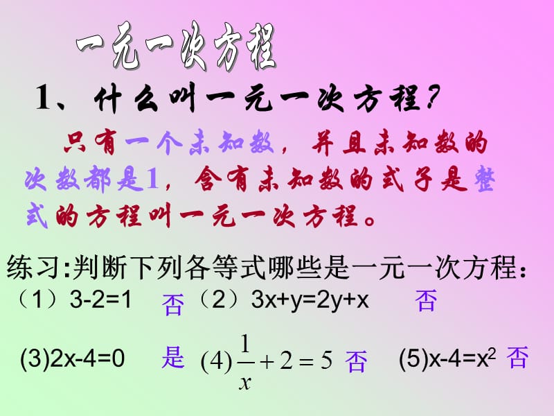 新华东师大版七年级数学下册《6章 一元一次方程复习题》课件_13.ppt_第2页