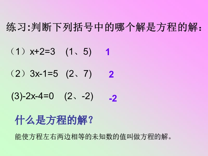 新华东师大版七年级数学下册《6章 一元一次方程复习题》课件_13.ppt_第3页