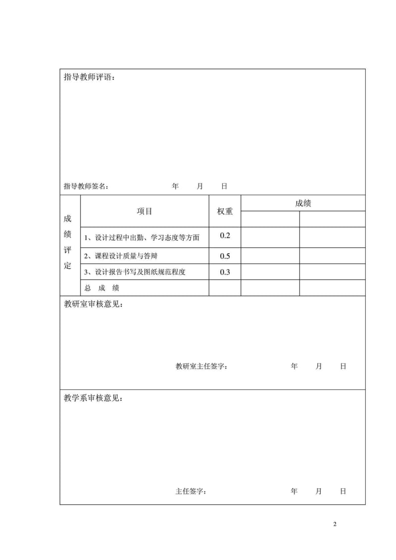 学习型红外线遥控器的课程设计报告+[当文网提供].doc_第2页