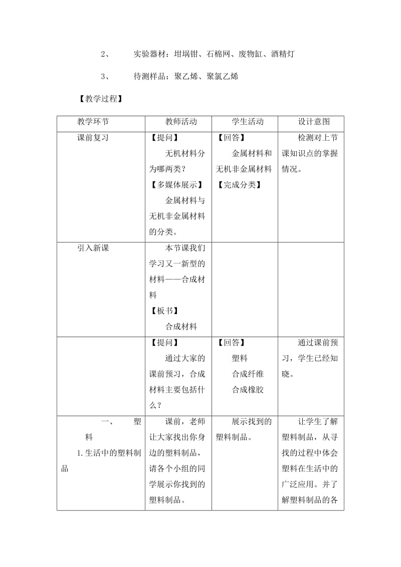 新沪教版九年级化学下册《九章 化学与社会发展第2节 新型材料的研制》教案_11.docx_第3页