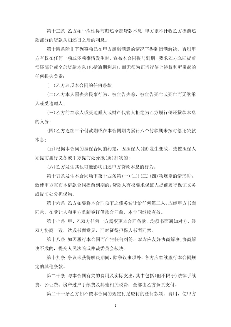 个人消费贷款合同协议书范本模板.docx_第3页