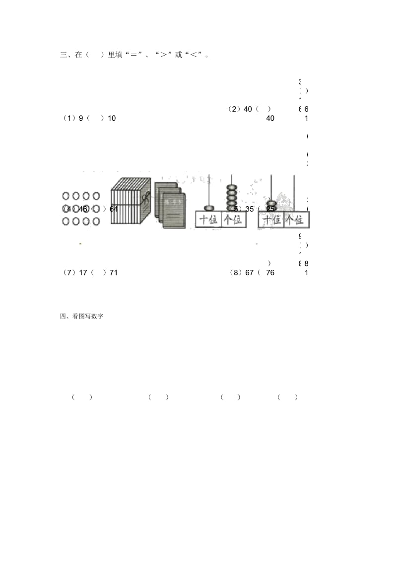 一年级下册数学一课一练《数豆子》北师大版.docx_第3页