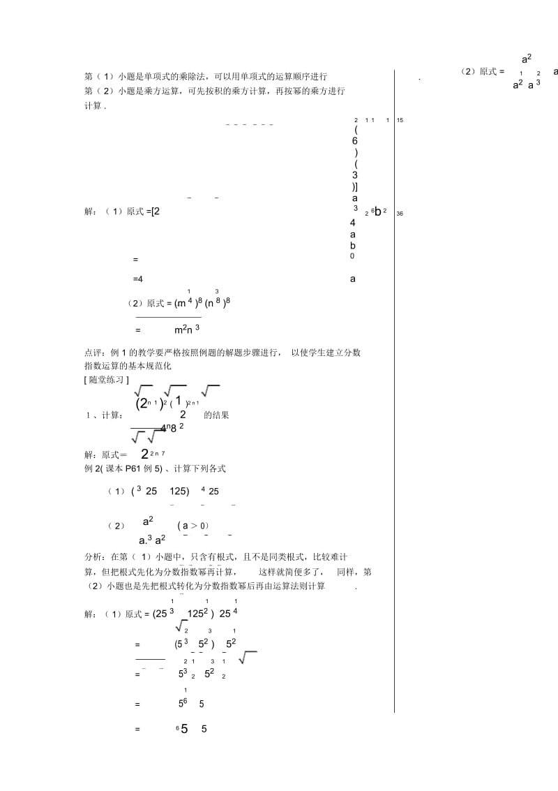 指数(第3课时)教案.docx_第3页