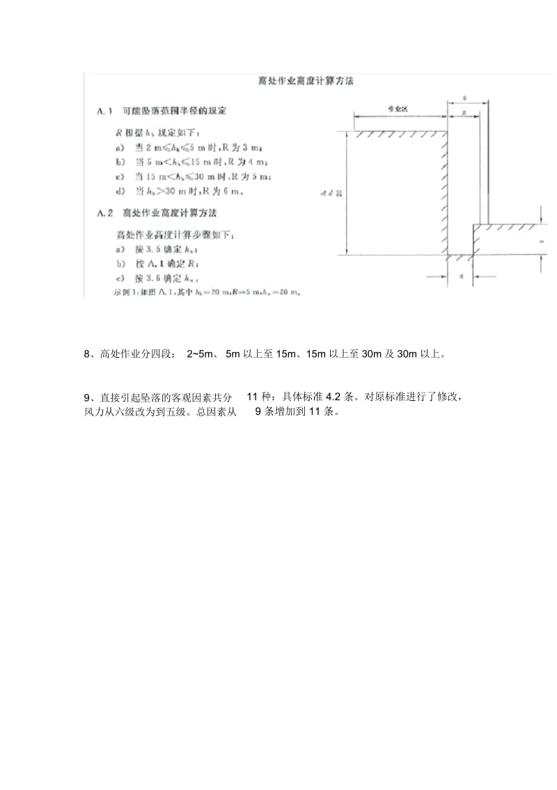 《高处作业分级》GB3608-2008.docx_第2页