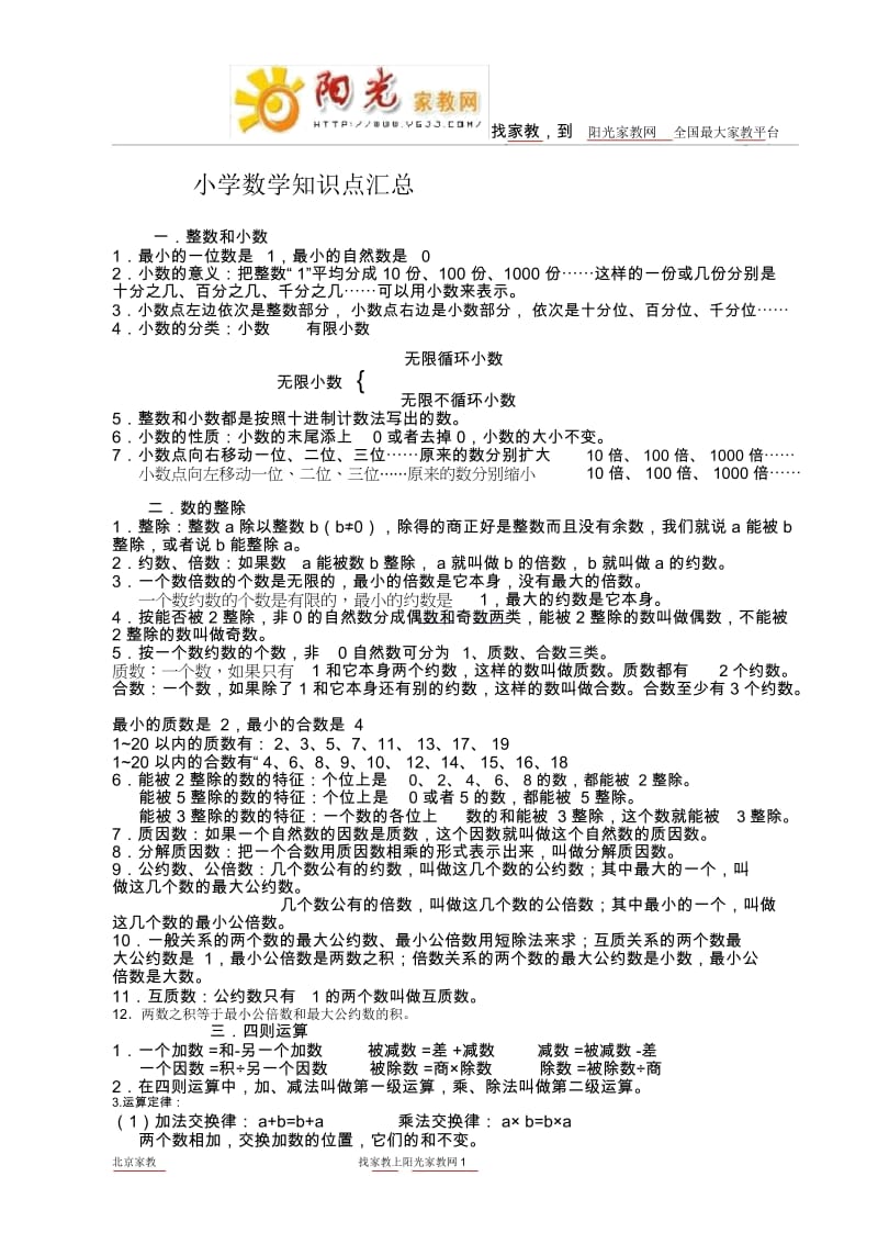 小学数学知识点汇总(三).docx_第1页