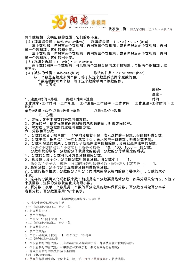 小学数学知识点汇总(三).docx_第2页