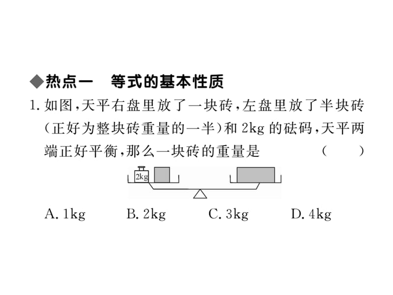 新华东师大版七年级数学下册《6章 一元一次方程复习题》课件_15.ppt_第1页