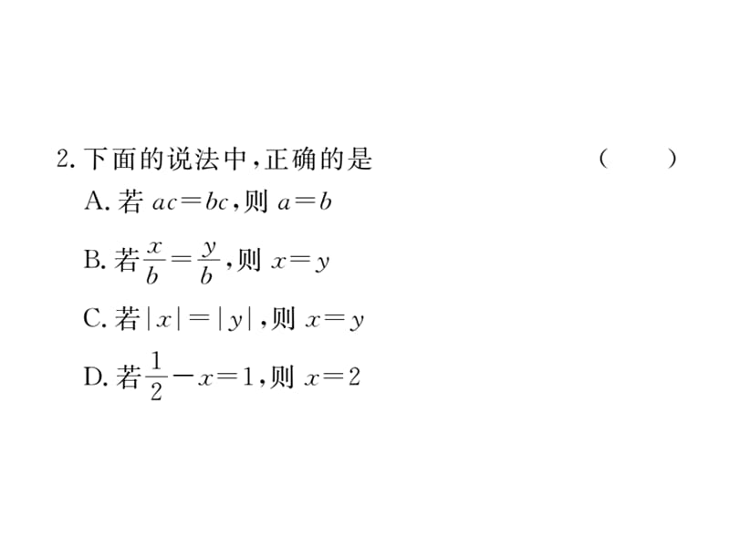 新华东师大版七年级数学下册《6章 一元一次方程复习题》课件_15.ppt_第3页