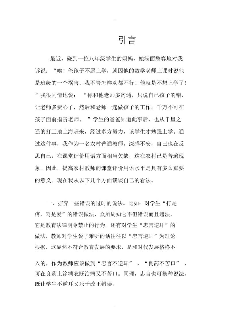 教师课堂评价语的意义.docx_第3页