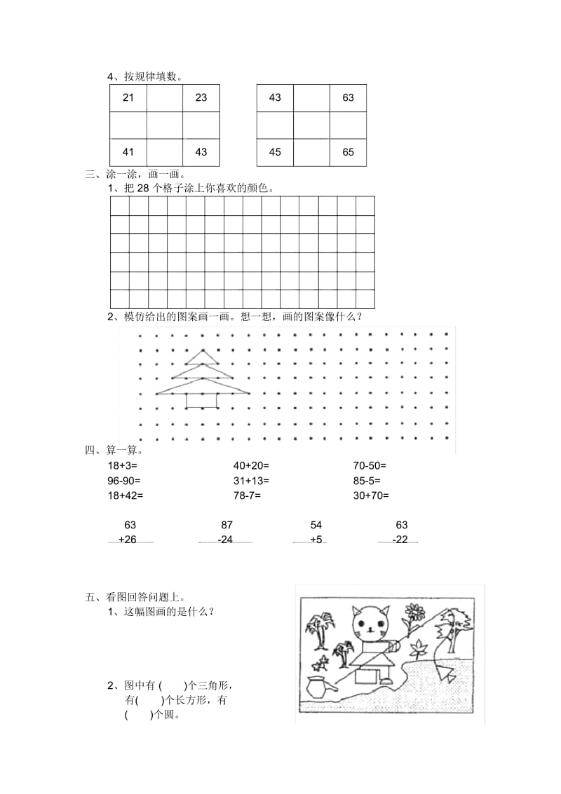 小学一年级数学第二学期试卷2.docx_第2页