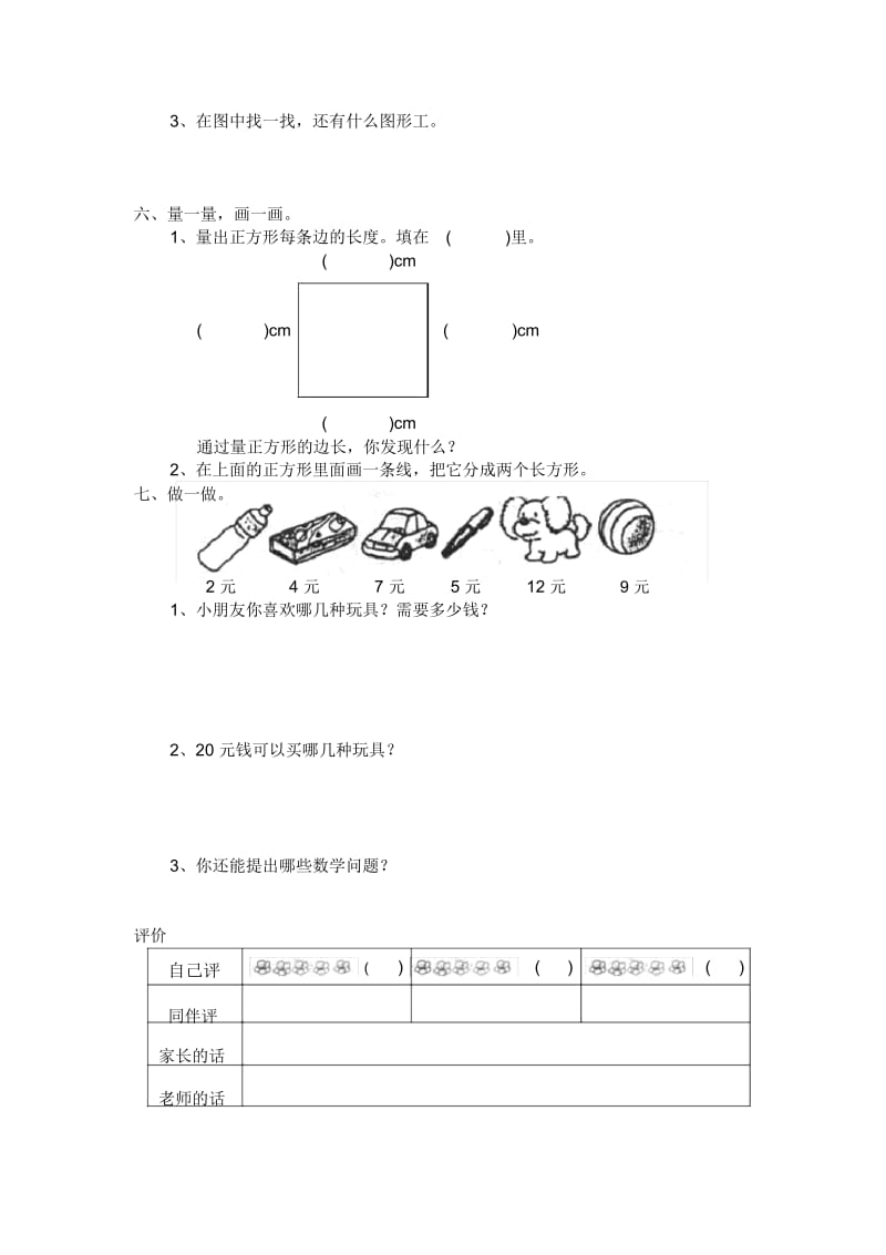 小学一年级数学第二学期试卷2.docx_第3页