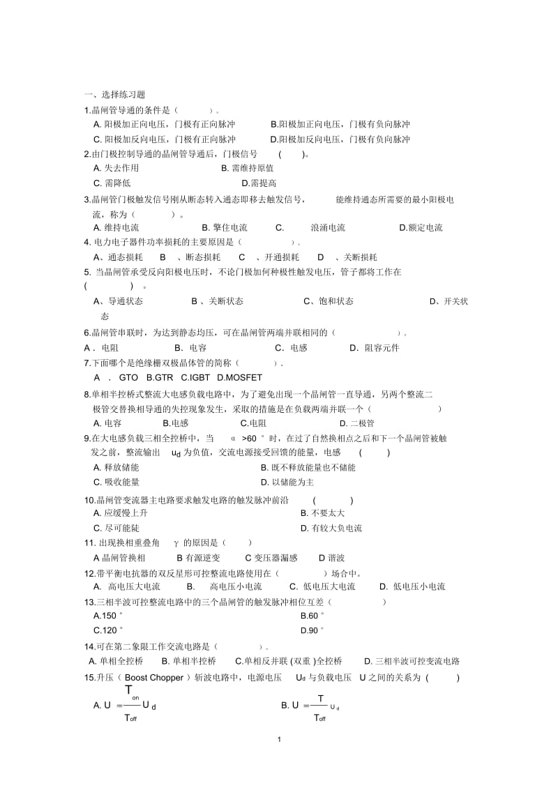 广东技术师范学院期末考试试卷B卷.docx_第1页