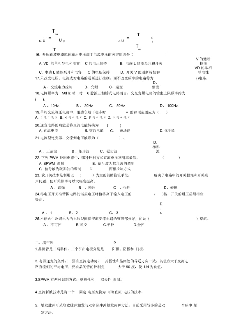 广东技术师范学院期末考试试卷B卷.docx_第2页