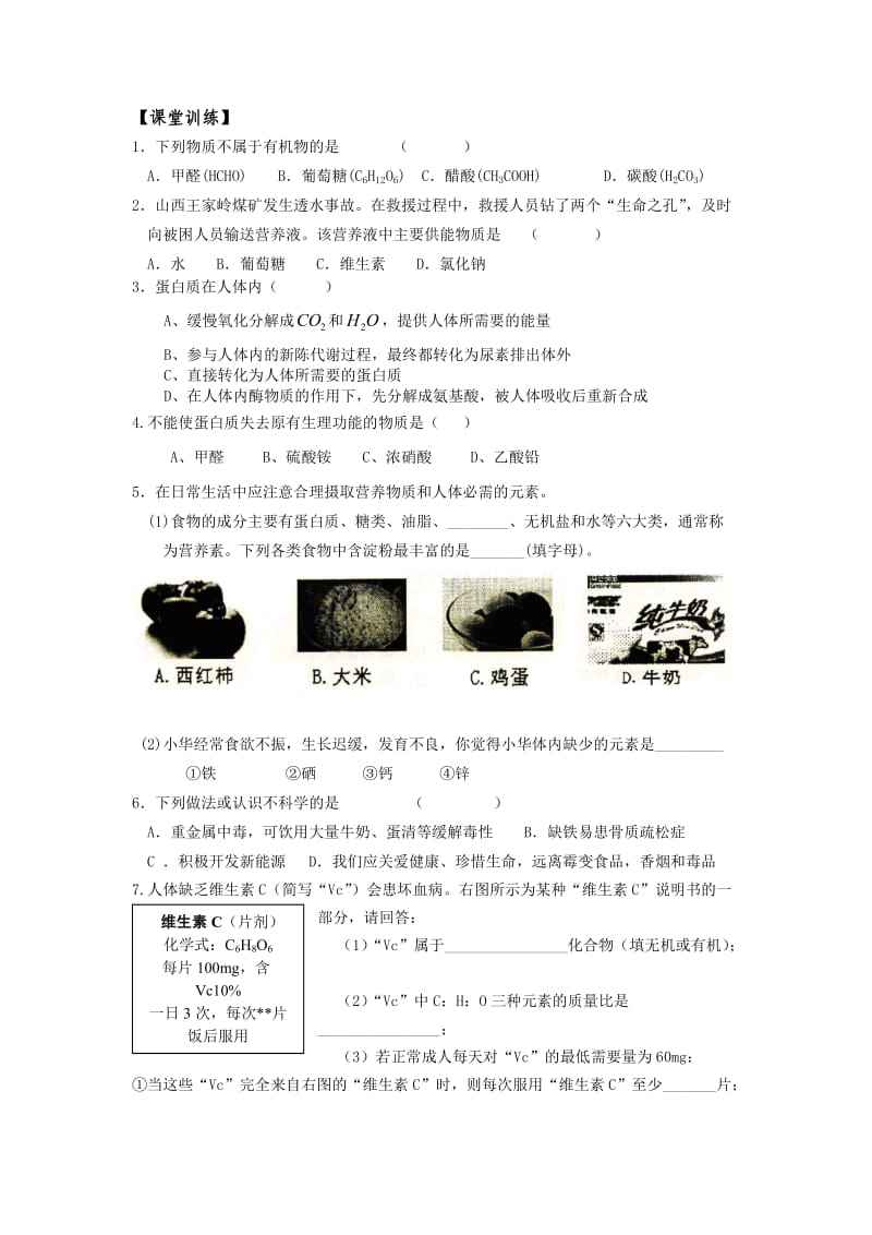 新沪教版九年级化学下册《八章 食品中的有机化合物本章作业》教案_0.doc_第2页