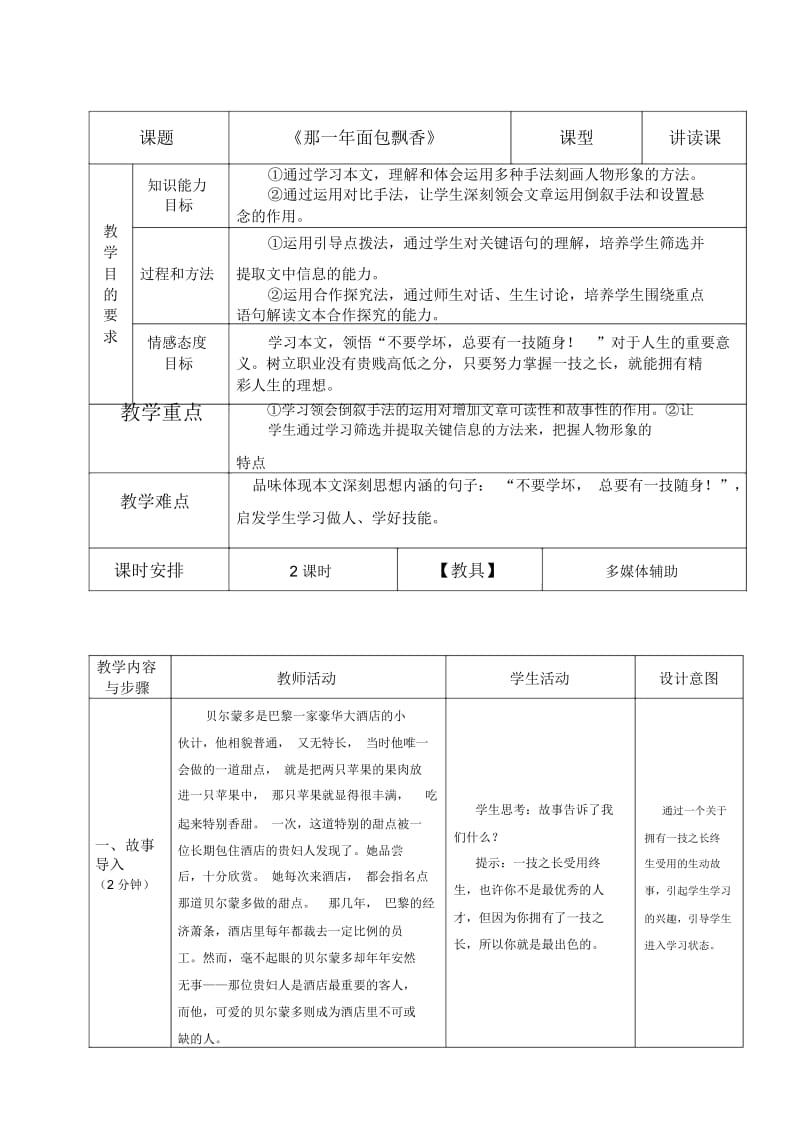 《那一年面包飘香》教案(上).docx_第1页