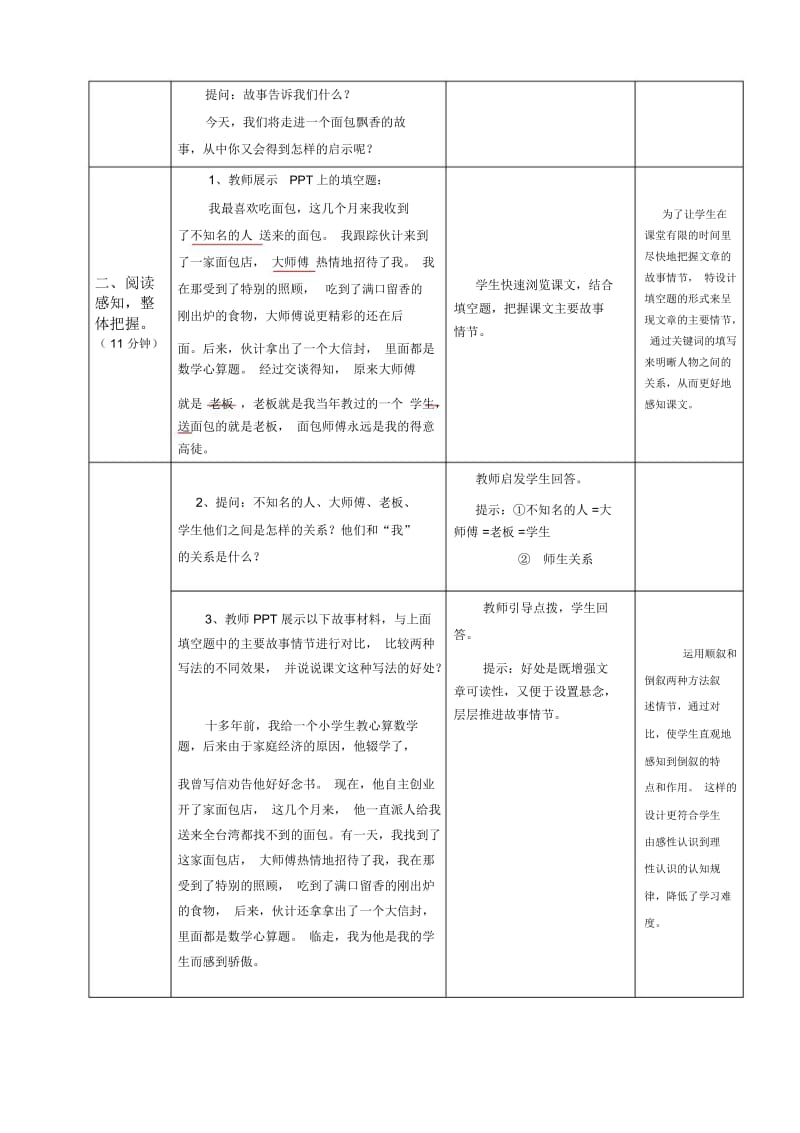 《那一年面包飘香》教案(上).docx_第2页